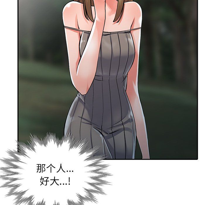 《阔少的女仆们》漫画 第7話