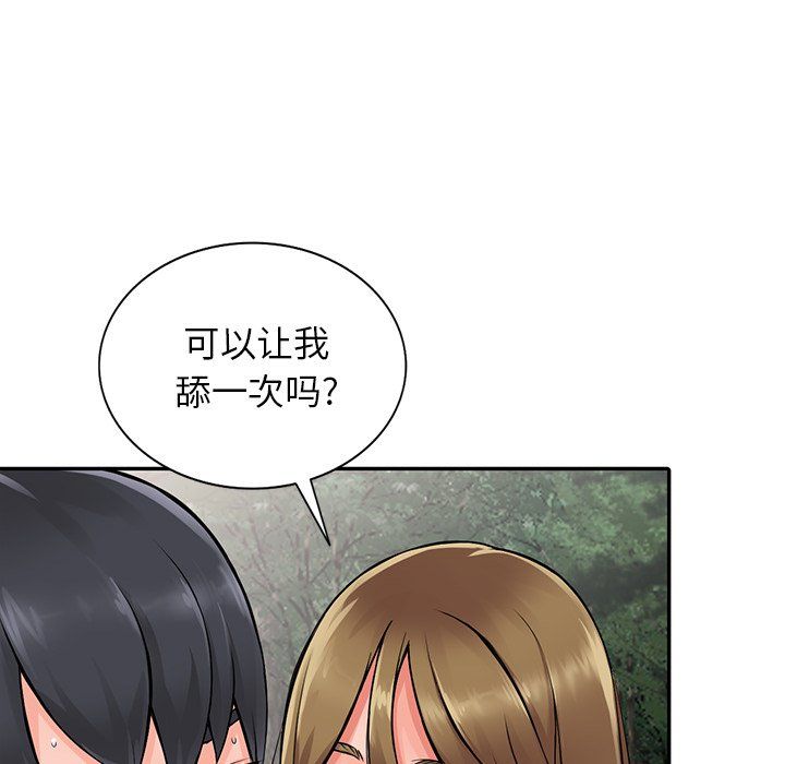 《阔少的女仆们》漫画 第7話