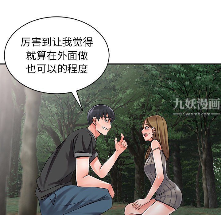 《阔少的女仆们》漫画 第7話