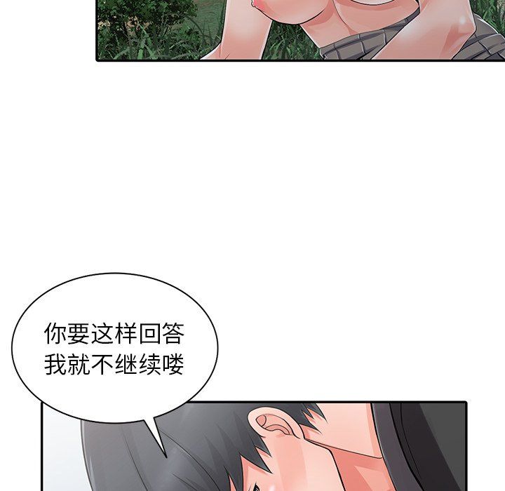 《阔少的女仆们》漫画 第8話