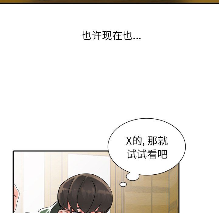 《阔少的女仆们》漫画 第8話