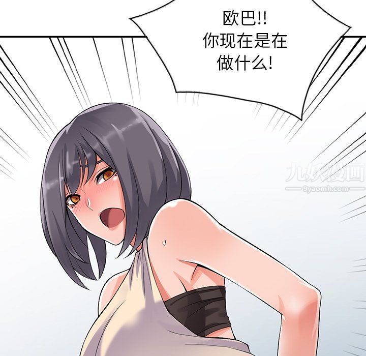 《阔少的女仆们》漫画 第8話