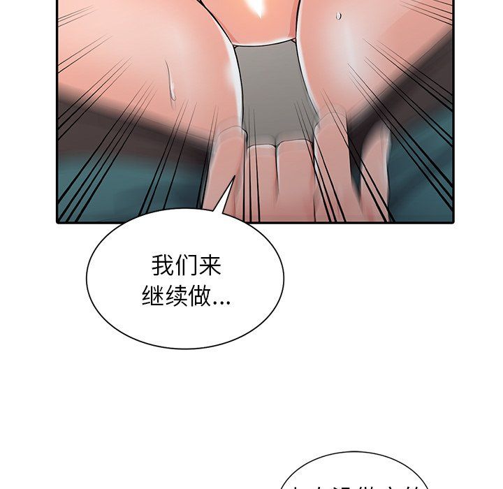 《阔少的女仆们》漫画 第8話