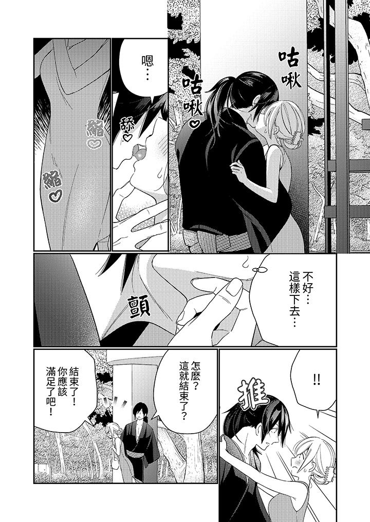 《来自江户的穿越武士其爱抚可行于令和也》漫画 第10話