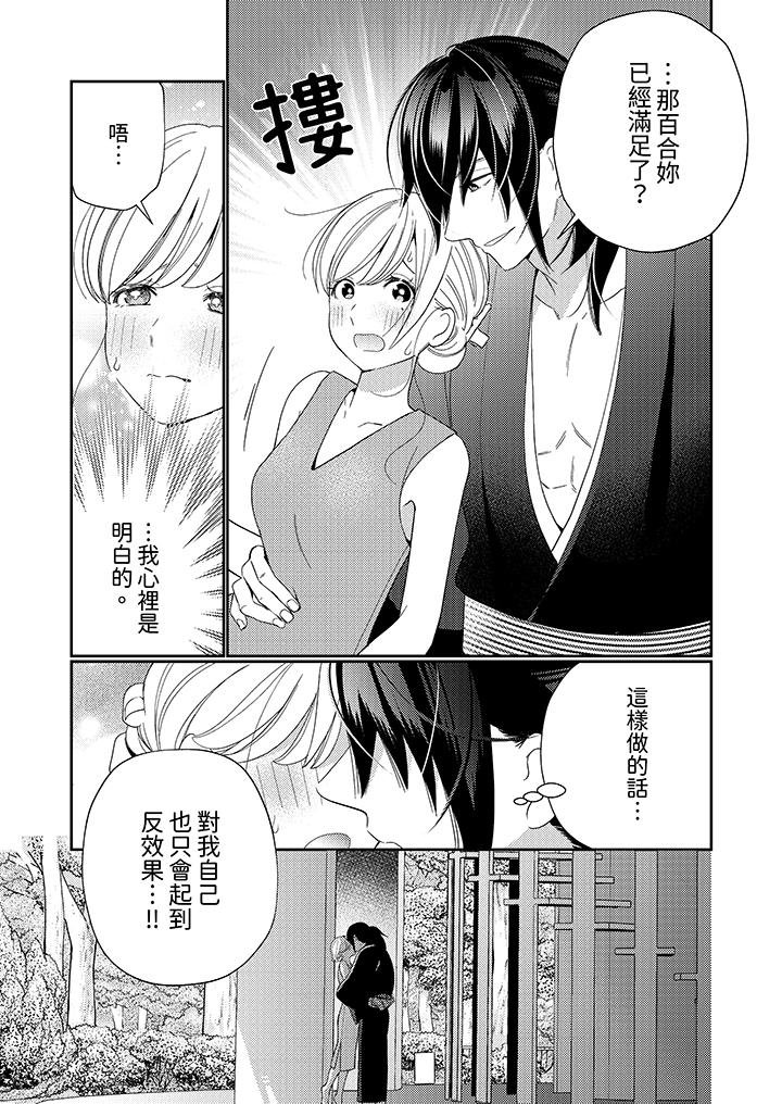 《来自江户的穿越武士其爱抚可行于令和也》漫画 第10話