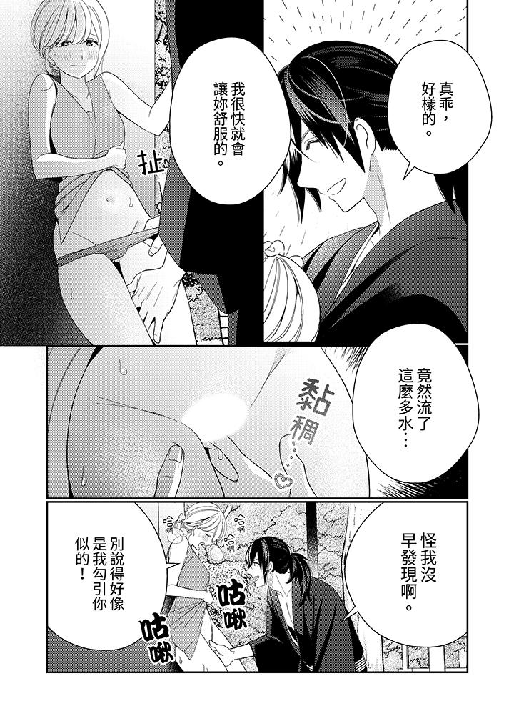 《来自江户的穿越武士其爱抚可行于令和也》漫画 第10話
