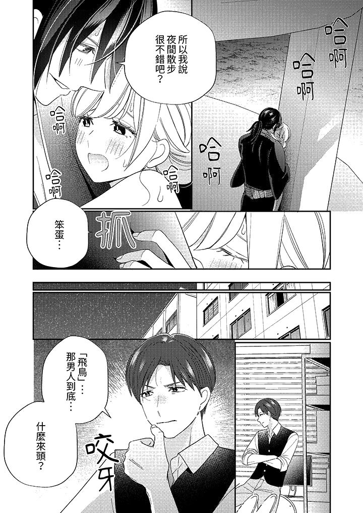 《来自江户的穿越武士其爱抚可行于令和也》漫画 第10話