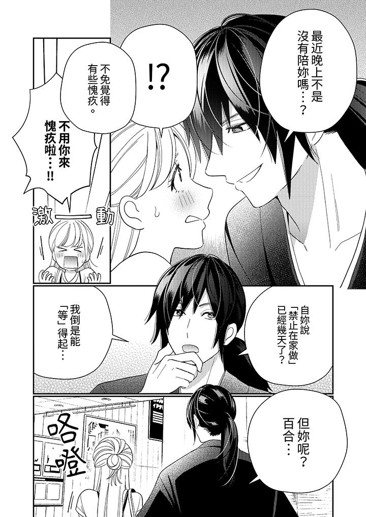 《来自江户的穿越武士其爱抚可行于令和也》漫画 第11話