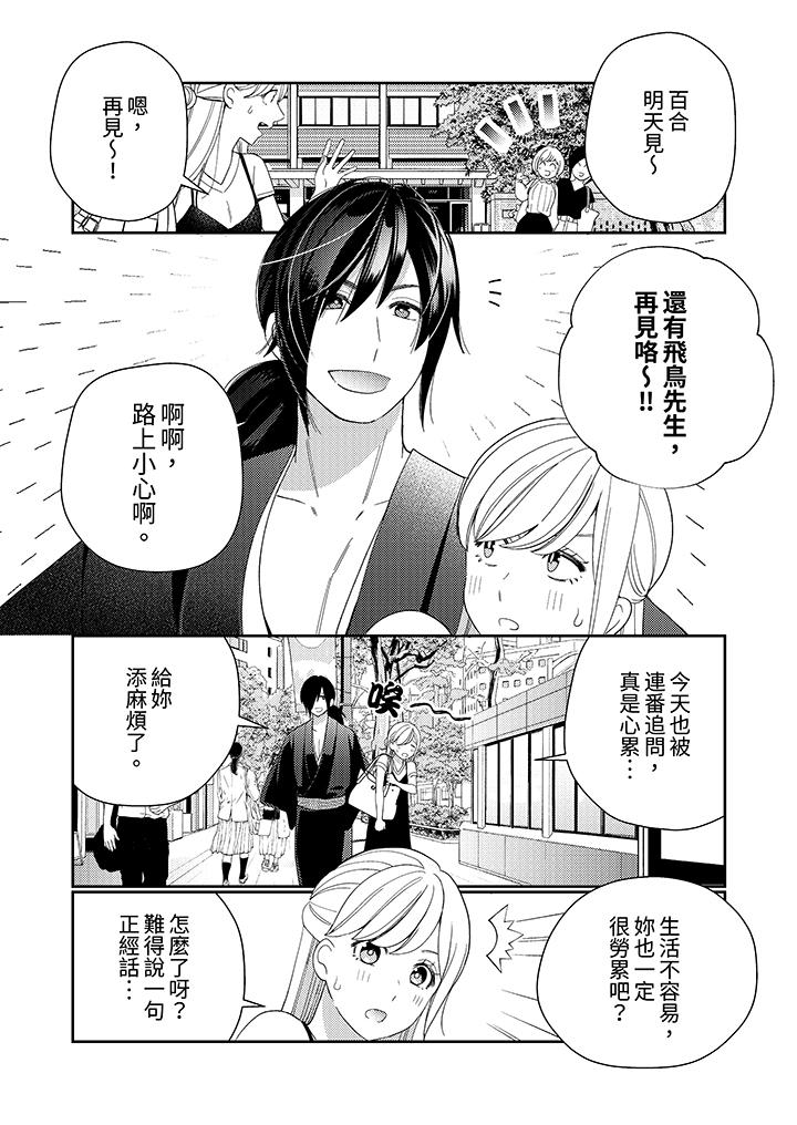 《来自江户的穿越武士其爱抚可行于令和也》漫画 第11話