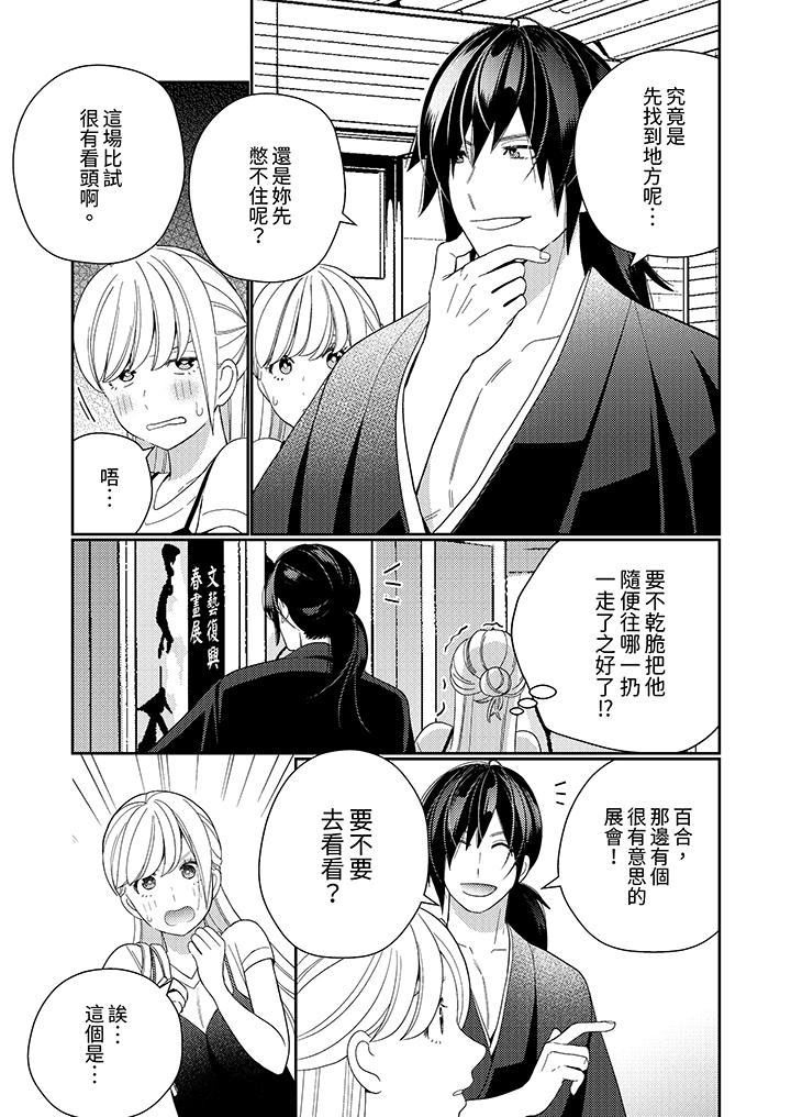 《来自江户的穿越武士其爱抚可行于令和也》漫画 第11話
