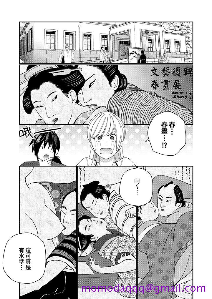 《来自江户的穿越武士其爱抚可行于令和也》漫画 第11話
