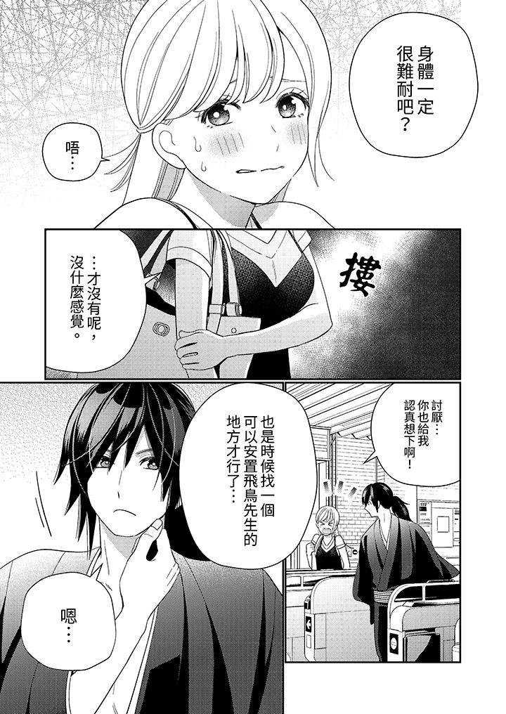 《来自江户的穿越武士其爱抚可行于令和也》漫画 第11話