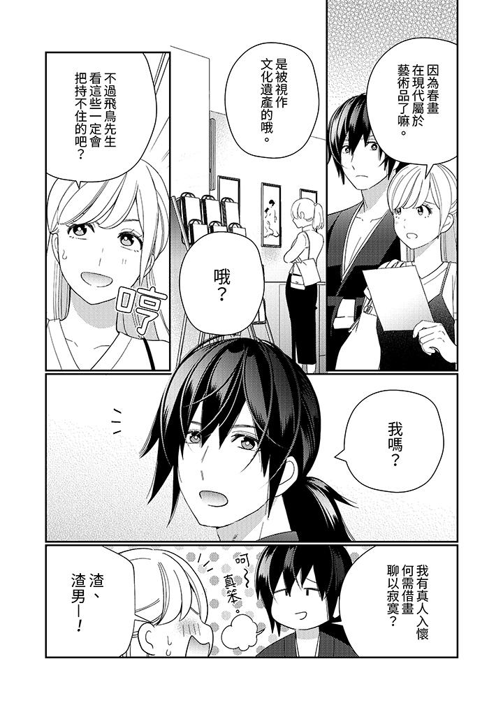 《来自江户的穿越武士其爱抚可行于令和也》漫画 第11話
