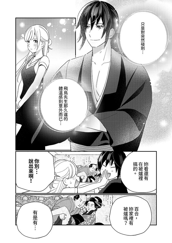《来自江户的穿越武士其爱抚可行于令和也》漫画 第11話