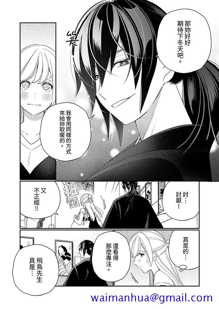 《来自江户的穿越武士其爱抚可行于令和也》漫画 第11話