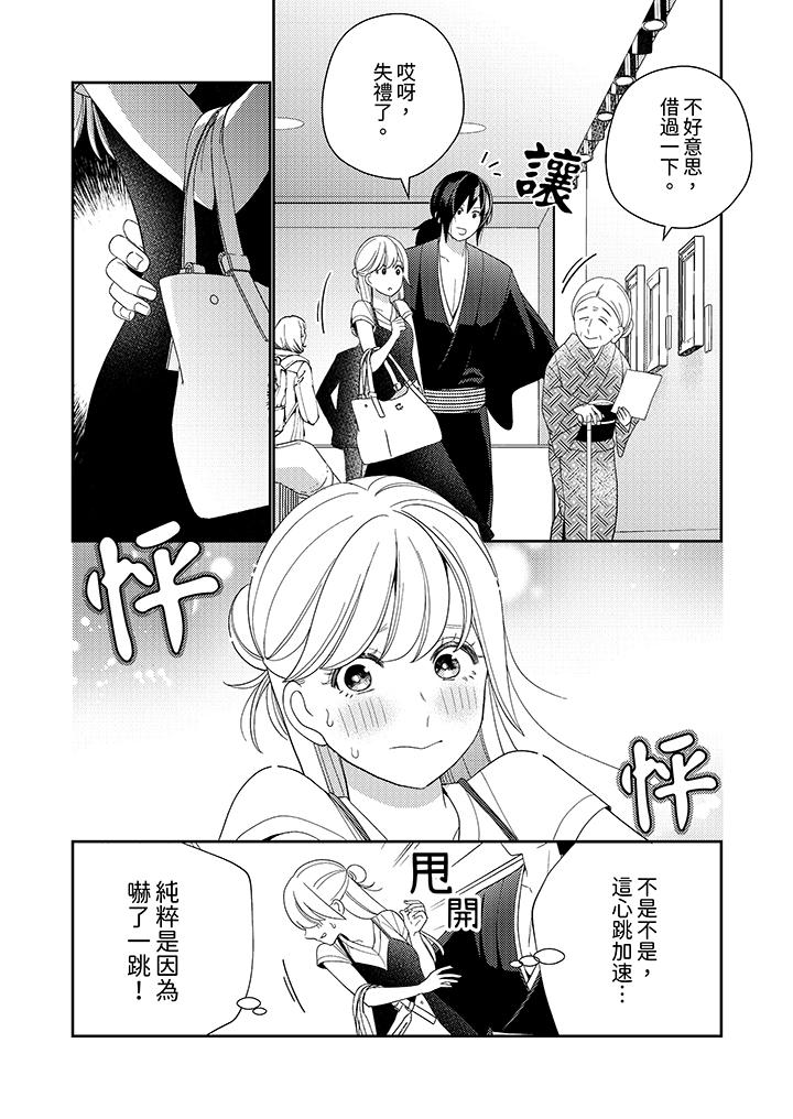 《来自江户的穿越武士其爱抚可行于令和也》漫画 第11話