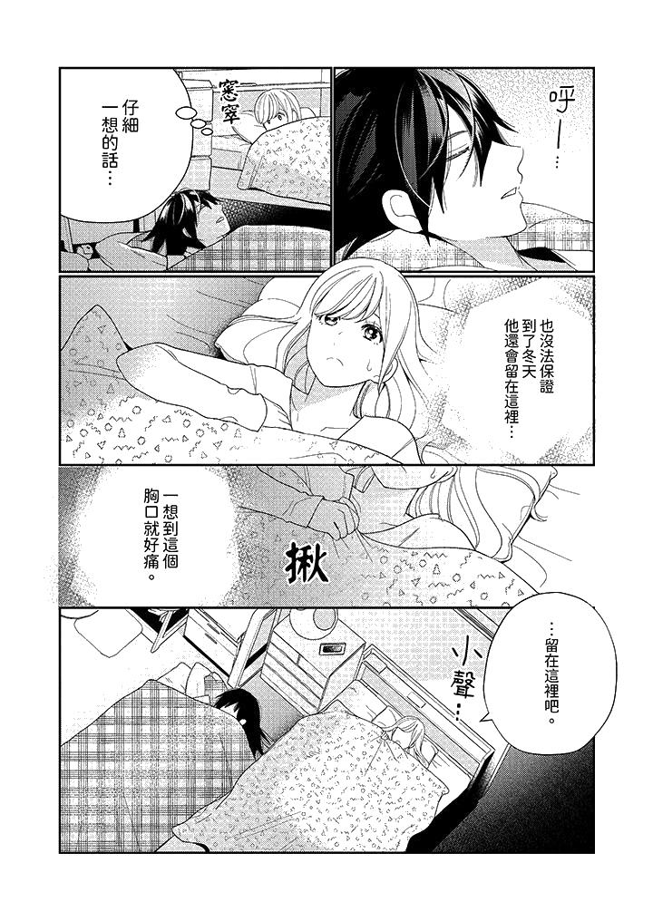 《来自江户的穿越武士其爱抚可行于令和也》漫画 第11話