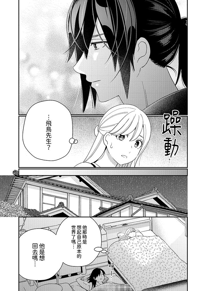 《来自江户的穿越武士其爱抚可行于令和也》漫画 第11話