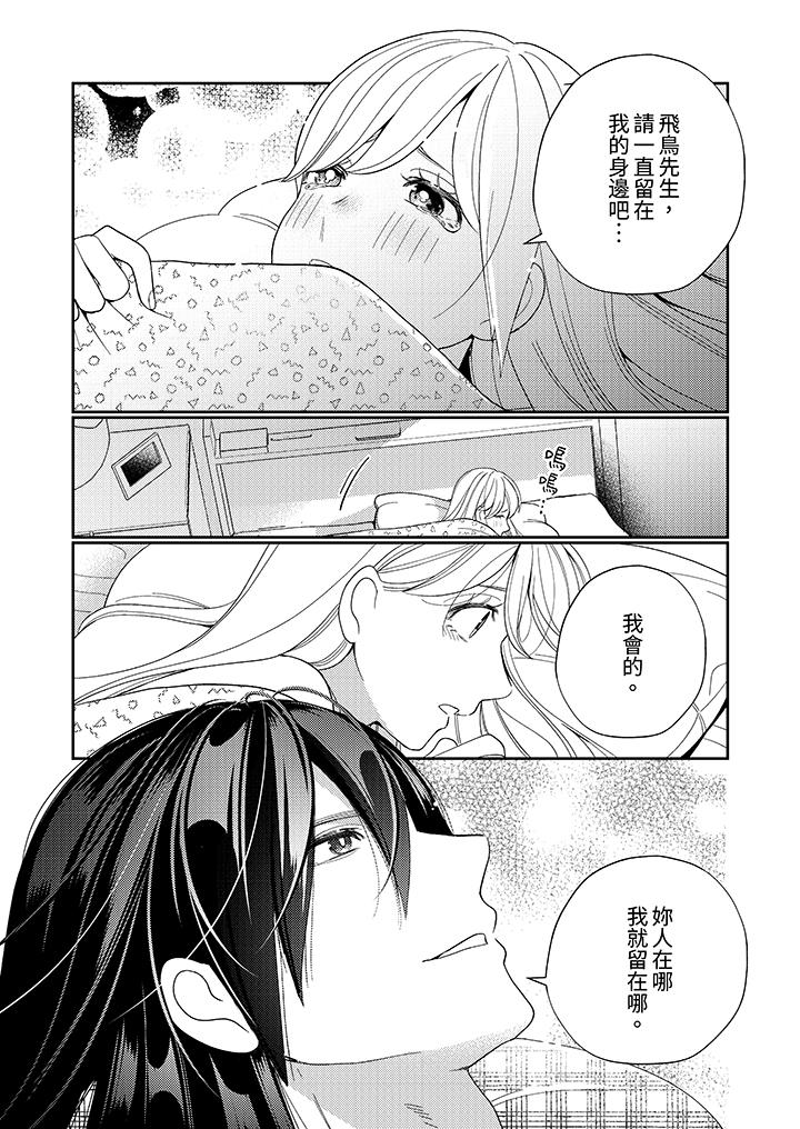 《来自江户的穿越武士其爱抚可行于令和也》漫画 第12話