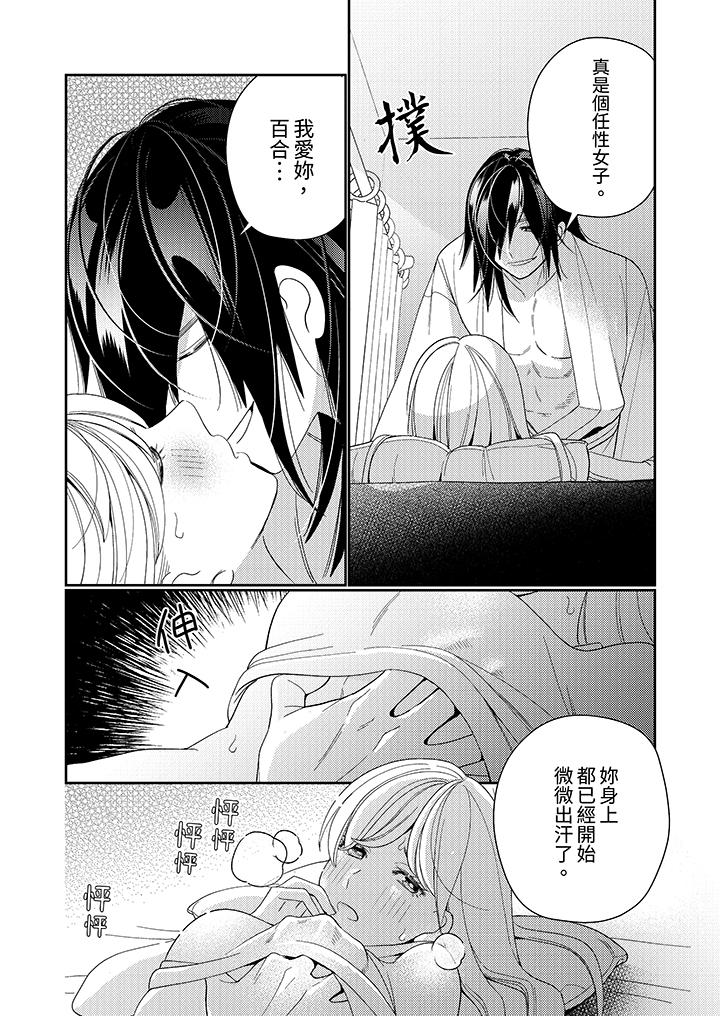 《来自江户的穿越武士其爱抚可行于令和也》漫画 第12話