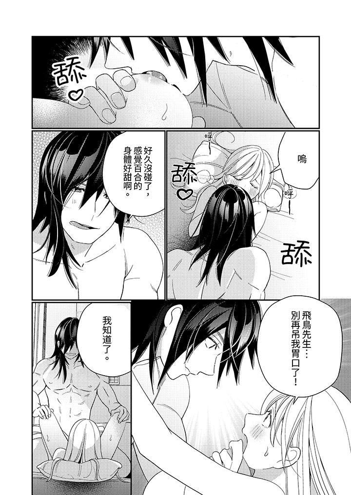 《来自江户的穿越武士其爱抚可行于令和也》漫画 第12話