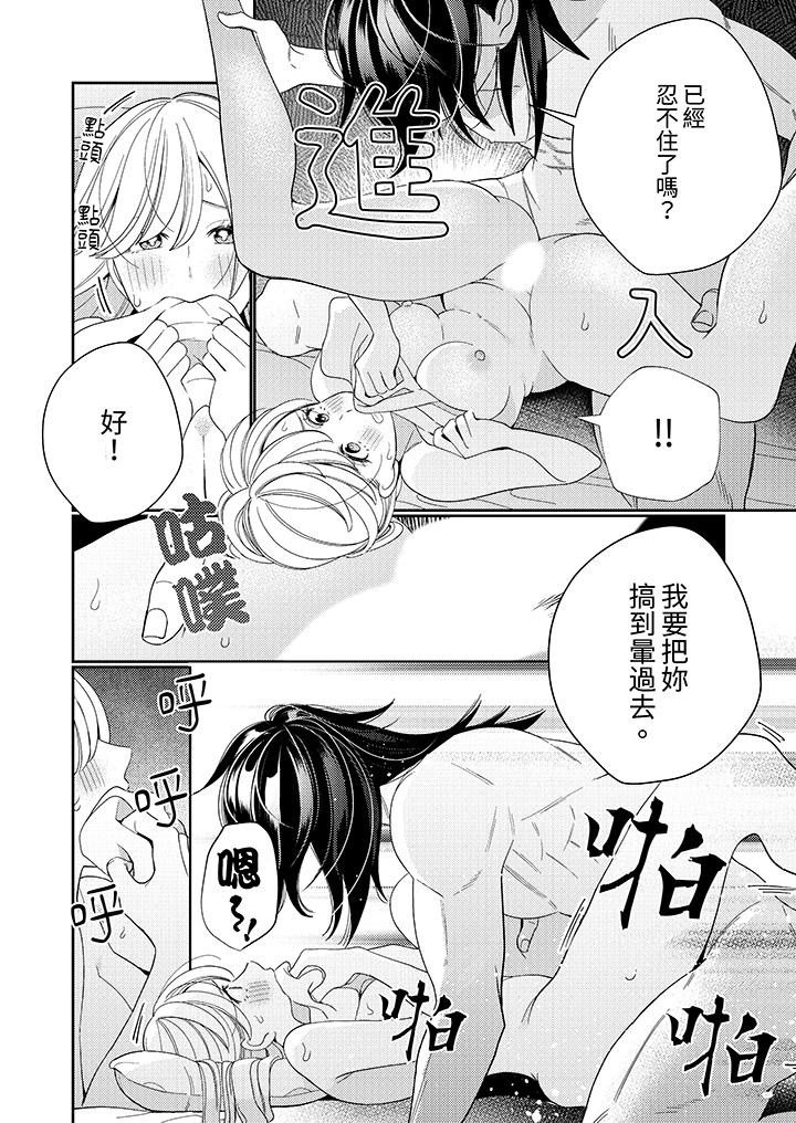 《来自江户的穿越武士其爱抚可行于令和也》漫画 第12話