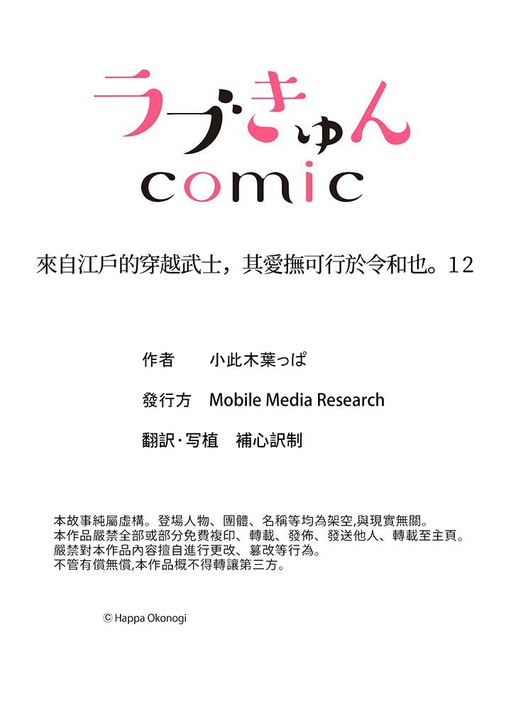 《来自江户的穿越武士其爱抚可行于令和也》漫画 第12話