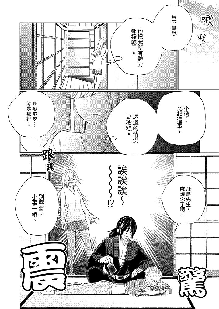 《来自江户的穿越武士其爱抚可行于令和也》漫画 第12話