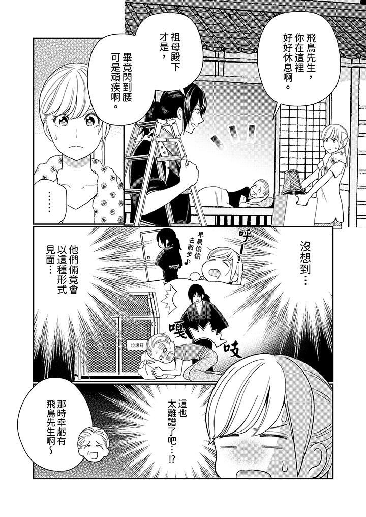 《来自江户的穿越武士其爱抚可行于令和也》漫画 第13話