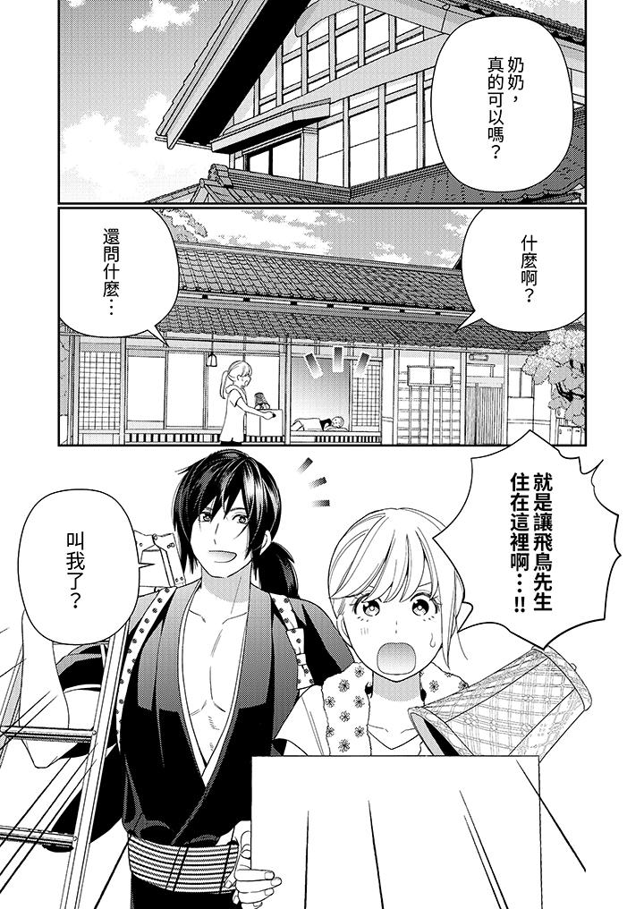 《来自江户的穿越武士其爱抚可行于令和也》漫画 第13話