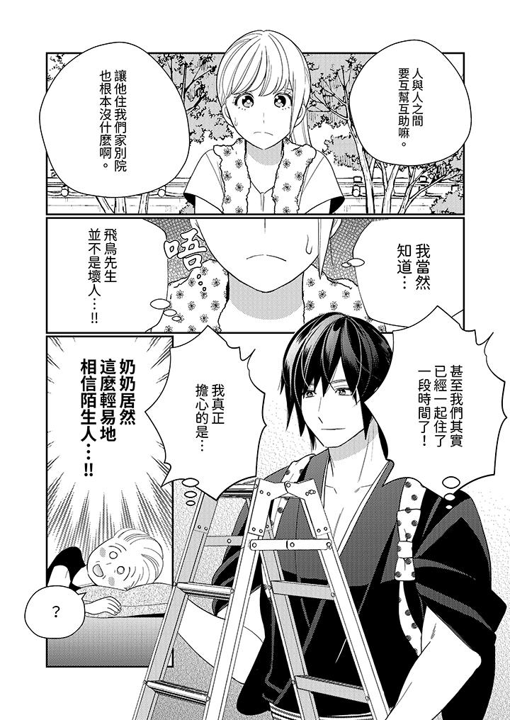 《来自江户的穿越武士其爱抚可行于令和也》漫画 第13話
