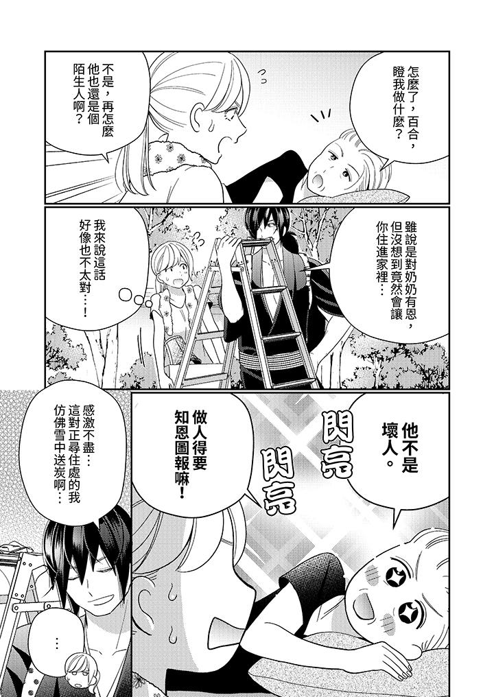 《来自江户的穿越武士其爱抚可行于令和也》漫画 第13話