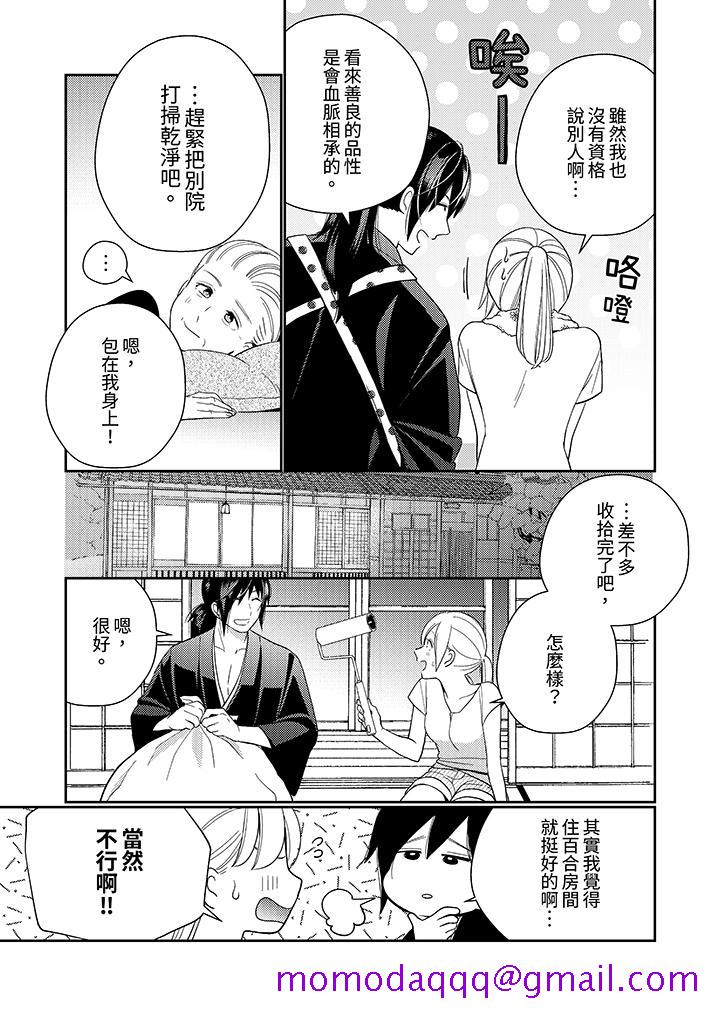 《来自江户的穿越武士其爱抚可行于令和也》漫画 第13話