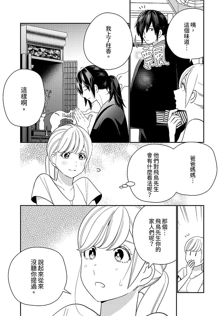 《来自江户的穿越武士其爱抚可行于令和也》漫画 第13話