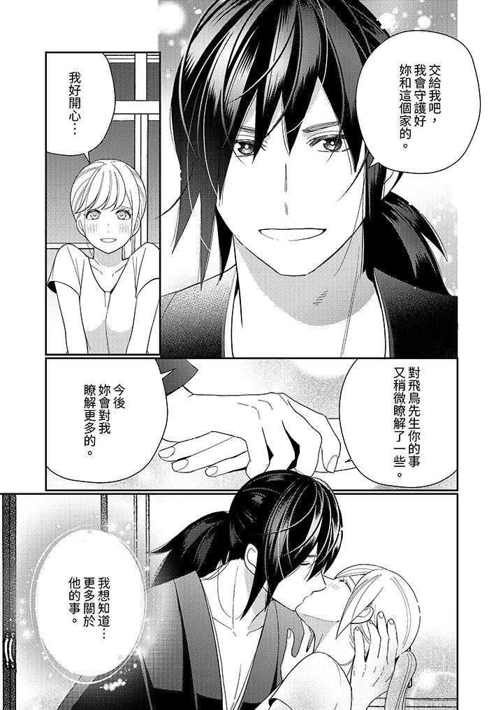 《来自江户的穿越武士其爱抚可行于令和也》漫画 第13話