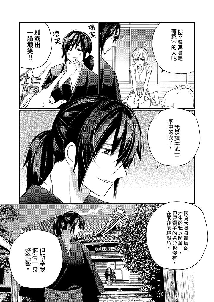 《来自江户的穿越武士其爱抚可行于令和也》漫画 第13話