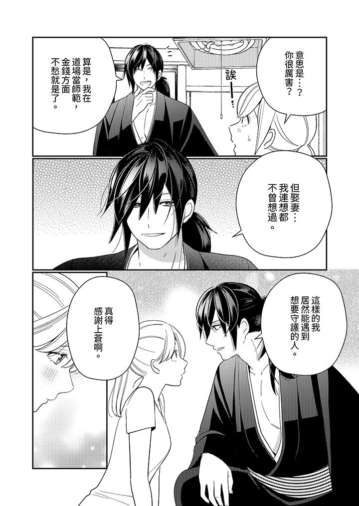 《来自江户的穿越武士其爱抚可行于令和也》漫画 第13話
