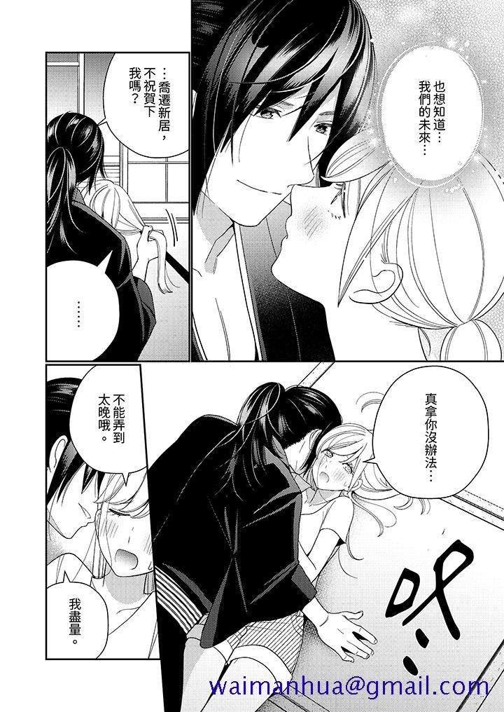 《来自江户的穿越武士其爱抚可行于令和也》漫画 第13話