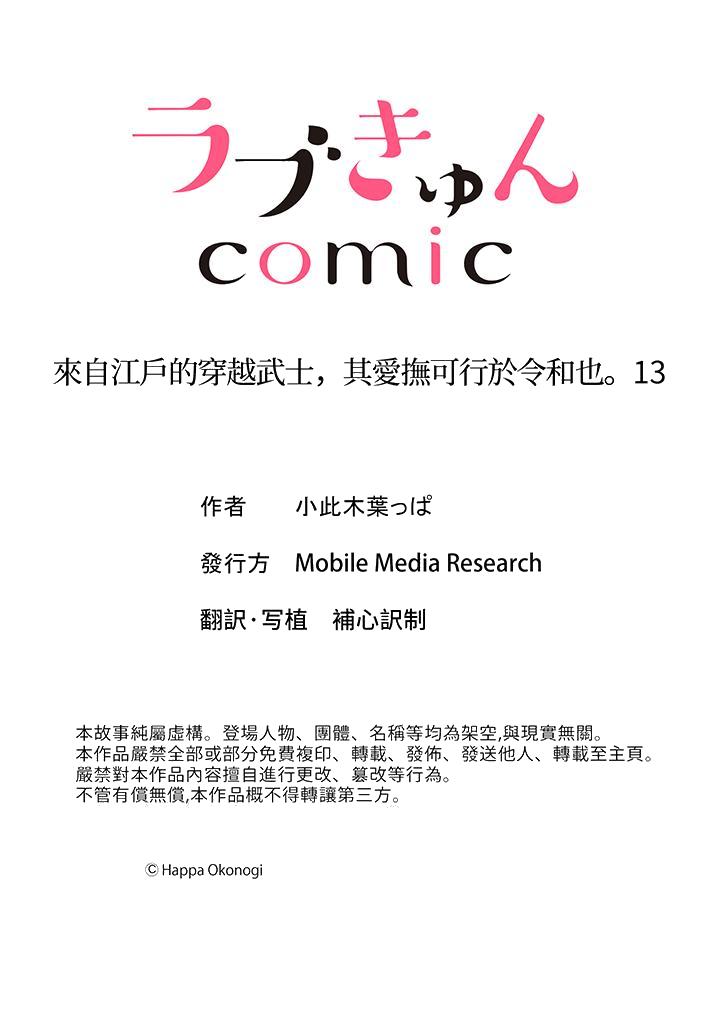 《来自江户的穿越武士其爱抚可行于令和也》漫画 第13話