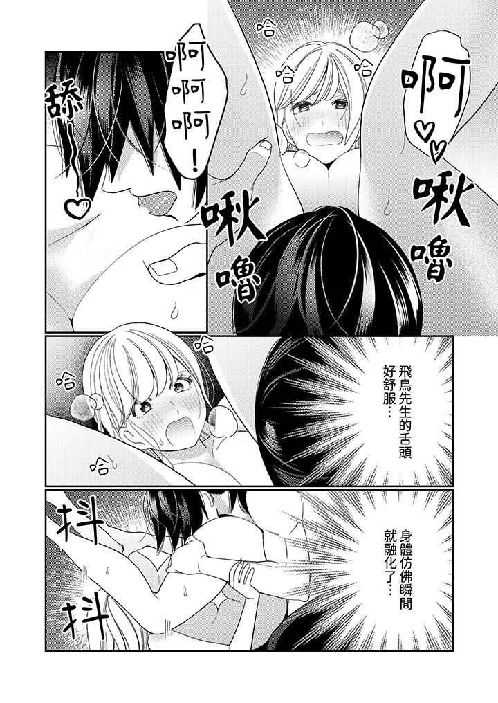 《来自江户的穿越武士其爱抚可行于令和也》漫画 第14話