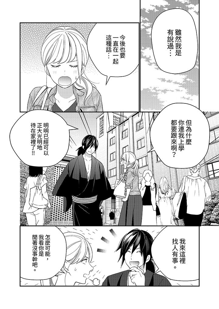 《来自江户的穿越武士其爱抚可行于令和也》漫画 第14話