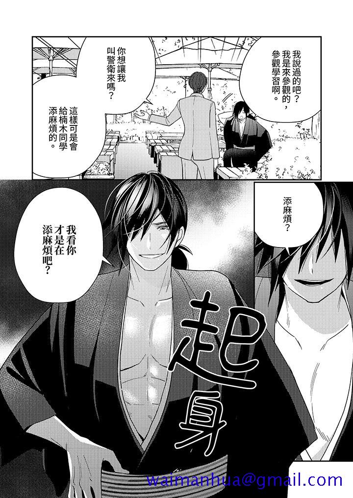 《来自江户的穿越武士其爱抚可行于令和也》漫画 第14話