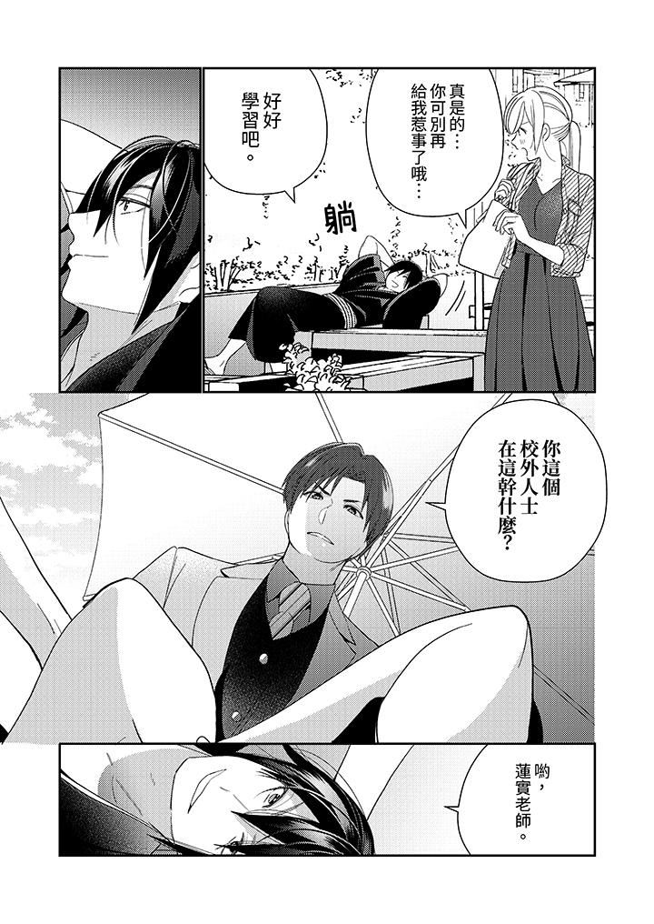 《来自江户的穿越武士其爱抚可行于令和也》漫画 第14話