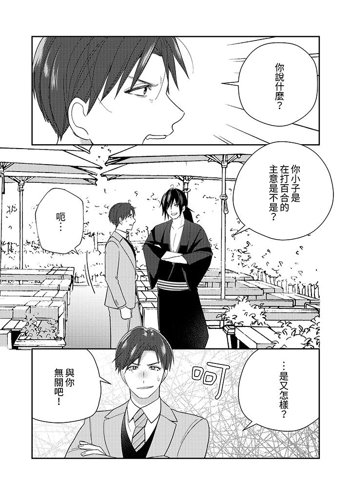 《来自江户的穿越武士其爱抚可行于令和也》漫画 第14話