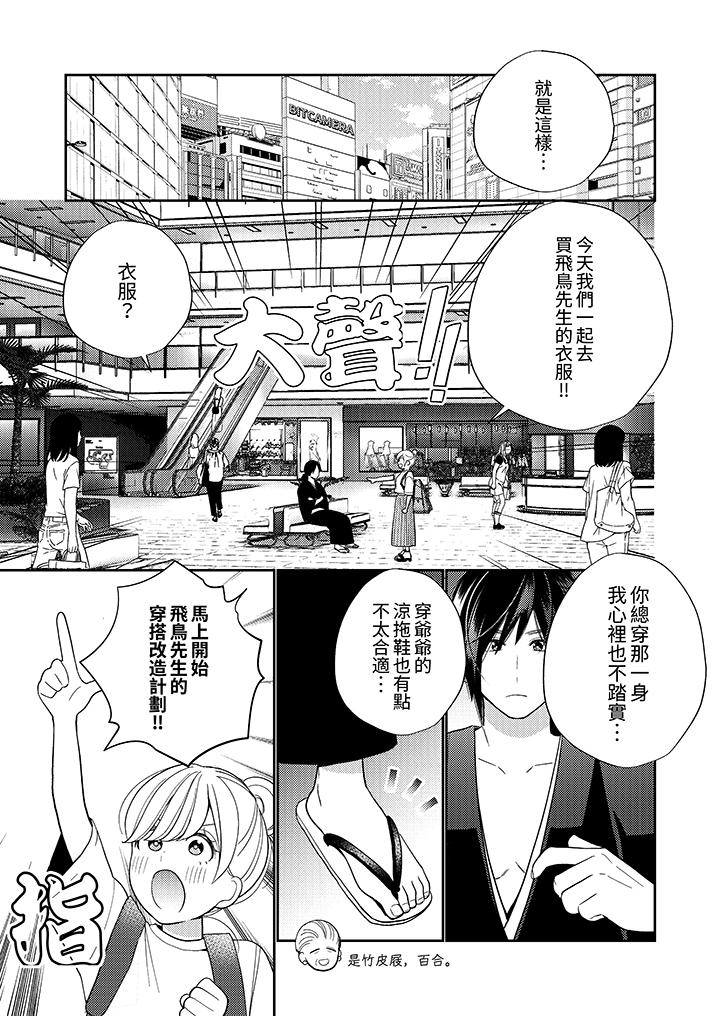 《来自江户的穿越武士其爱抚可行于令和也》漫画 第15話