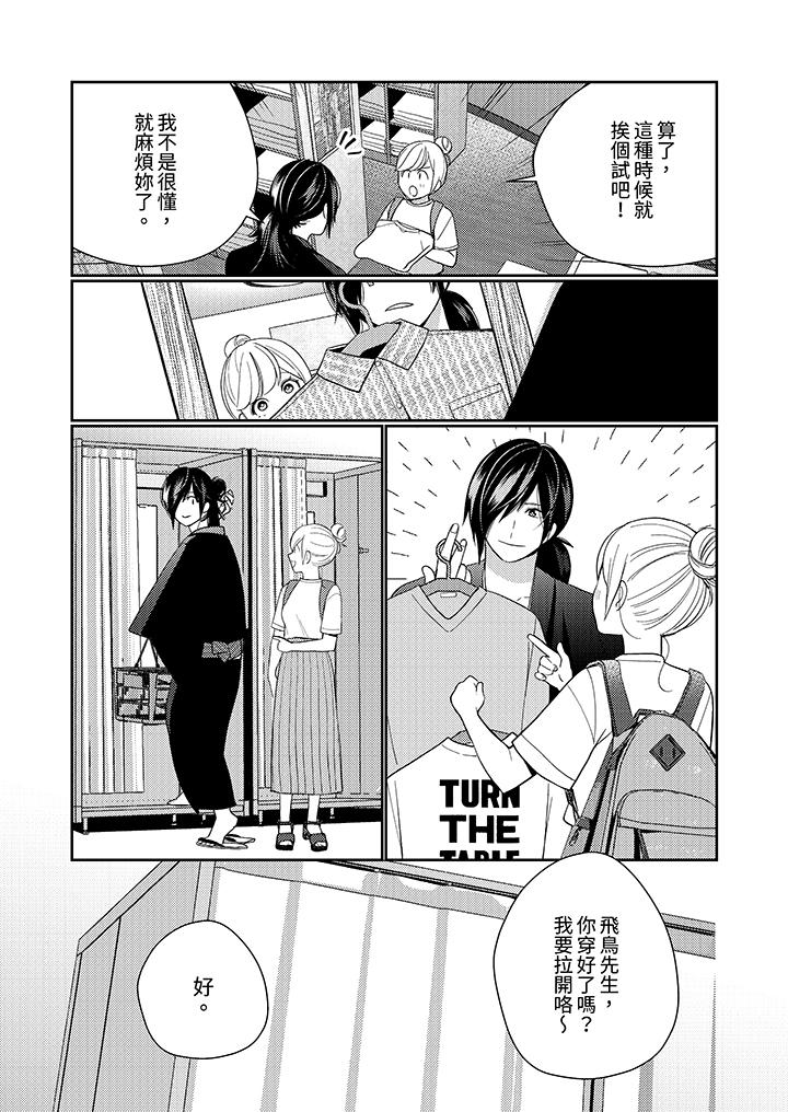 《来自江户的穿越武士其爱抚可行于令和也》漫画 第15話