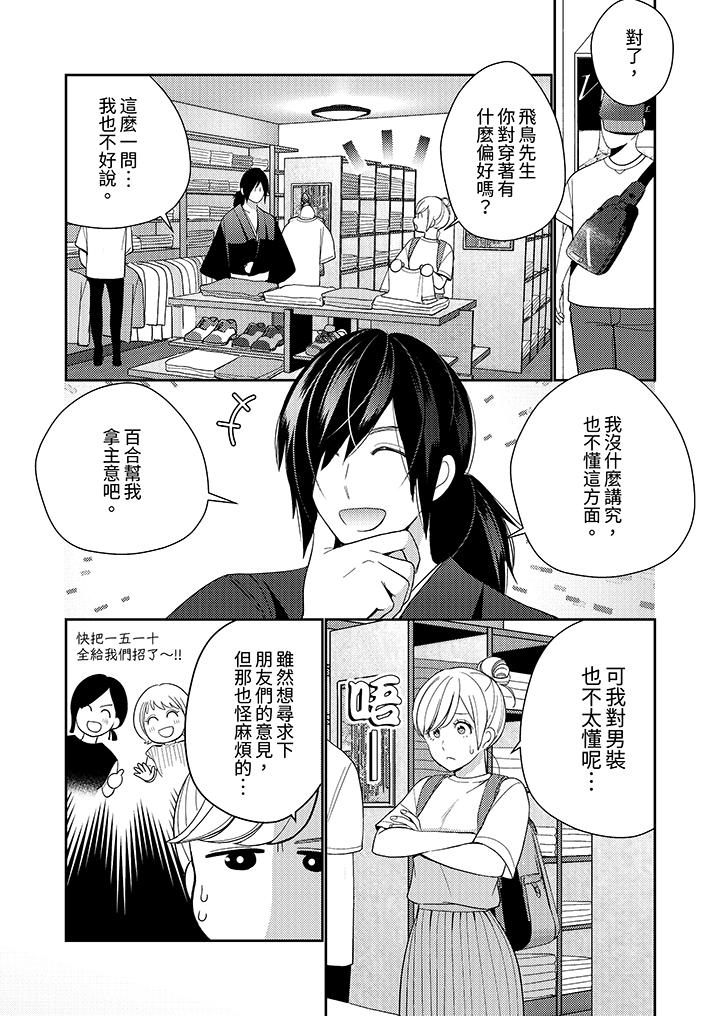 《来自江户的穿越武士其爱抚可行于令和也》漫画 第15話