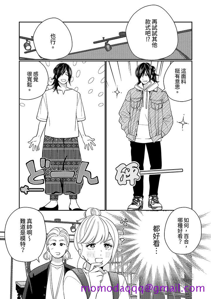 《来自江户的穿越武士其爱抚可行于令和也》漫画 第15話