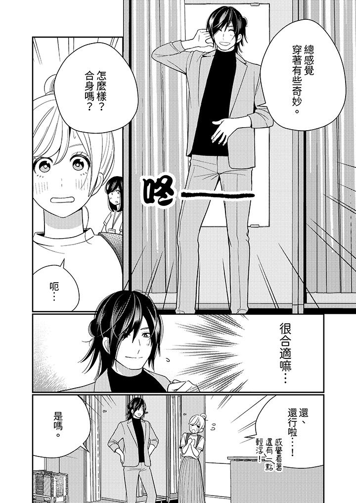 《来自江户的穿越武士其爱抚可行于令和也》漫画 第15話