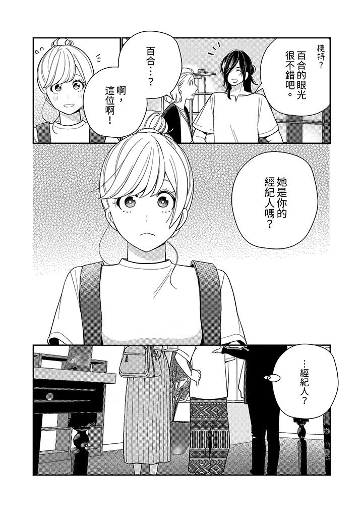 《来自江户的穿越武士其爱抚可行于令和也》漫画 第15話